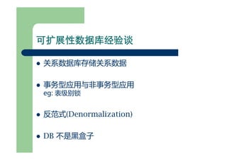 可扩展网站架构(for 网志年会)