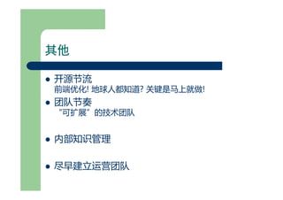可扩展网站架构(for 网志年会)