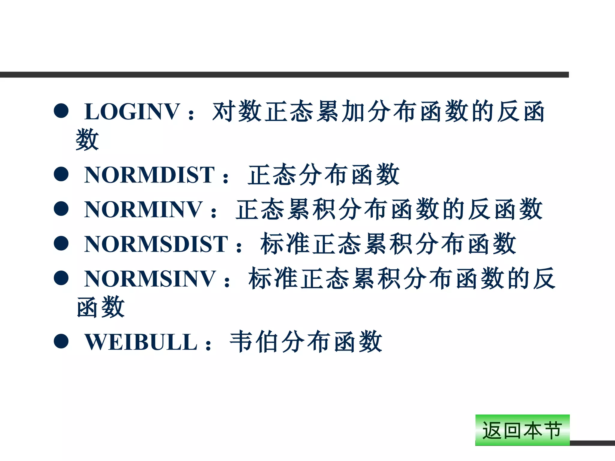 第4章概率分布与抽样分布| PPT