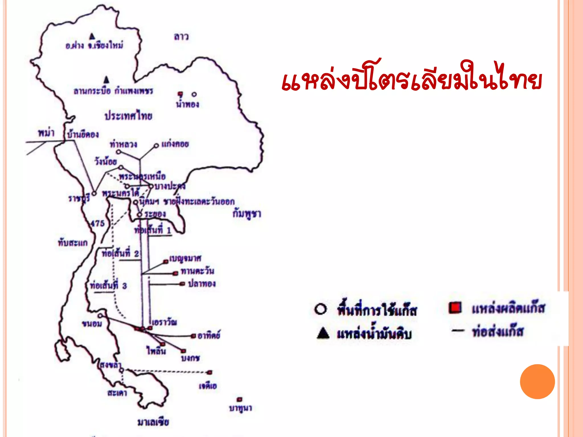 แหล่งปิโตรเลียมในไทย
 