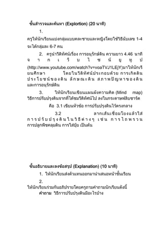 Explortion 20
    1.
                                                    1-4
         6-7
    2.                                       4.46


http://www.youtube.com/watch?v=voaTVJ1LEjY




    3.                                   (Mind   map)


               3.1
           3.2




                        Explanation 10
    1.
    2.
 