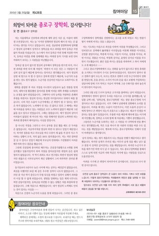 2013년 3월 25일(월) 제438호                                                  참여마당             15



  오 연 경(종로구 장학생)

   저는 서울대학교 간호학과 3학년에 재학 중인 서른 살, 아줌마 대학      구장학회에서 장학생을 선발한다는 공고를 보게 되었고 저는 한줄기
  생 오연경입니다. 저는 늘 ‘사지만 멀쩡하면 열심히 해서 안 되는 건 없    빛이 저에게 비치는 것을 느꼈습니다.
  다’라는 생각을 가지고 살았습니다. 20살, 성균관대 경영학과에 입학했
                                              저는 기도하는 마음으로 최선을 다하여 서류를 작성했습니다. 그리고
  고 열심히 공부해서 성적우수 장학금을 타고 과외를 하며 등록금 걱정
                                              인터넷으로 검색해서 故최형규 이사장님을 비롯해 최현종 이사장님,
  없이 학교를 다녔습니다. 뉴스에서 자녀 등록금 마련 못해 자살한 아버
                                              김영종 겸임이사님, 박종세 이사님, 이동식 이사님, 김충용 이사님, 최
  지, 등록금 마련을 위해 성매매를 하는 여대생 등의 기사를 보면 안타
                                              연 이사님, 최용순 이사님, 박창희 감사님, 윤영민 감사님 이름을 부르
  까워하기 보다는 그 사람들을 비난했습니다.
                                              면서 기도했습니다. 좋은 일을 하시는 분들을 축복하며 그 복이 저에게
   ‘등록금 낼 돈이 없으면 열심히 공부해서 장학금을 받으면 되지, 아니     도 오게 해달라고 ……
  면 과외를 하면 되지 왜 저럴까.’ 하면서 이 모든 것은 그 사람들이 열    그리고 종로구장학회에서 오는 전화를 놓치지 않으려고 항상 휴대폰
  심히 살지 않기 때문에 일어나는 일이라고 생각했습니다. 내가 열심히       을 소지하고 다니면서 수시로 들여다보았습니다. 연초라서 얼마나 광
  살면 내 힘으로 다 할 수 있다고 강하게 믿었기 때문에, 누군가의 도움     고 전화가 많이 오는지, 모르는 번호로 전화가 오면 두근거리면서 전화
  을 받는 것도 원치 않았고, 누군가를 진심어린 마음으로 도와주지도 못      를 받았는데, 돈을 준다는 소식이 아니라 돈을 내고 보험에 가입하라는
  했습니다.                                       상담사에 말에 기가 막히고 가슴이 먹먹해 그냥 수화기를 내려 놓은적
  대학을 졸업한 후 바로 직장을 다니면서 남들보다 높은 연봉을 받게        이 한두번이 아닙니다.
  되자, 대학시절 활동했던 동아리를 통해 어려운 대학 후배를 도와달라
                                              그러던 2월 11일 드디어 등록금 고지서를 출력하는 날이 되었습니다.
  는 요청을 많이 받았었습니다. 그때마다 나의 능력을 자랑하듯 흔쾌히
                                              장학회에서 연락이 없어서 두려운 마음으로 고지서를 출력했는데, 납
  후원을 하면서도 열심히 안사는 한심한 아이들이라고 뒤에서 혀를 찼
                                              입할 금액 0원. ‘장학금명, 종로구장학회’ 저는 정말 종로구청에 가서
  습니다. 나의 작은 도움이 누군가에게는 큰 희망이 될 수 있다는 생각
                                              절이라고 하고 싶었습니다. 너무 기뻐서 남편에게 전화해서 소리를 질
  은 하지 않았습니다. 노력해서 안 되는 건 없다고 믿던 그 때에는 세상
                                              렀습니다. 어려울 때 받는 도움이 이런거구나, 이런 도움의 손길이 나
  에 어려움을 당하고 있는 사람들은 모두 노력하지 않았기 때문에 그런
                                              에게 얼마나 큰 희망이 되는지 온몸으로 느꼈습니다. 태교가 인생을 바
  삶을 살고 있다고 믿었습니다. 그때는 몰랐습니다. 제가 열심히 살아서
                                              꾼다는 말을 많이 들었습니다. 우울한 마음 때문에 뱃속에 있는 아기에
  어려움이 없었던 게 아니라 저는 저를 위해서만 열심히 노력하면 되는
                                              게 미안했는데, 장학금 소식과 함께 제 마음에는 기쁨이 충만했습니다.
  축복된 환경에서 태어났다는 사실을 말입니다.
                                              그동안은 누군가를 도와주는 것은 그 사람을 더 나약하게 만들 뿐이
   잘 다니던 직장을 그만두고 다시 공부를 결심 했을 때도 큰 두려움       라고 생각했었는데, 작은 도움 하나가 한 사람의 인생을 바꿀 수도 있
  은 없었습니다. 지금까지처럼 열심히 하면 다 된다고 믿었기 때문입니       다는 것을 깨달았습니다. 뱃속에 아가는 종로구장학회로 인해서 인생
  다. 하지만 결혼을 하고 부모님을 떠나 오롯이 제 삶을 저 혼자 지고 가    이 바뀌었다고 생각합니다.
  야하는 상황이 오자, 저의 삶은 180도 달라졌습니다. 저는 저만 잘하면
                                              날지 못하는 새는 새가 게을러서 나는 연습을 안했기 때문이라고 생각
  잘 살 수 있다고 믿었기 때문에 부모님의 반대에도 가정형편이 어려운
                                              했습니다. 하지만 날개가 부러진 새는 아무리 날개 짓을 해도 날수 없
  배우자와 만나 결혼을 했습니다.
                                              고 점점 더 상처만 깊어진다는 것을 깨달았습니다. 하지만 누군가가 부
   그런데 건설업에 종사하던 배우자는 건설경기불황으로 6개월 전에
                                              목을 대주기만 하면 다시 날 수 있습니다. 저도 종로구장학회를 통해서
  실직했고 일용직일까지 하며 직장을 알아보았지만 취업의 문은 쉽게
                                              스스로 날게 되면 지금의 저와 똑같은 처지에 있는 사람들을 진심으로
  열리지 않았습니다. 저 역시 과외도 하고 연구원도 하면서 열심히 벌었
                                              도울것입니다.
  지만 편찮으신 시부모님까지 계신 상황에서 그저 하루하루 견뎌낼 뿐
  이었습니다.                                      어려운 시기에 큰 희망이 되어주셔서 감사합니다. 진심으로 다시 한
                                              번 감사드립니다.
   동기들보다 8년이나 늦은 나이에 하는 공부는 예전같지 않았습니다.
  최선을 다했지만 20살 때 같은 우수한 성적이 나오지 않았습니다. 그
  러던 중 지난 학기 중간고사 무렵 임신을 하였고 입덧이 심해서 과외를      오연경 님께 종로구 장학금이 큰 도움이 되어 저희도 기쁘고 또한 보람을

  더 이상 할 수 없게 되었습니다. 생명을 잉태하는 일은 제게 너무나도      느낍니다. 이렇게 종로구장학회는 학생들에게 희망과 꿈을 실현할 수 있도

  벅찬 감동이었지만, 등록금을 마련할 수 없는 상황은 저를 좌절하게 만      록 버팀목이 되어주는 디딤돌이라 생각합니다.

  들었습니다. 그때 처음으로 깨달았습니다. 내가 열심히 노력해도 안되        앞으로도 오연경 님의 뒤를 이어 여러 장학 후배들이 서로 돕고 베풀며

  는 것이 있다는 사실을 ……                             배움의 결실을 맺기를 바랍니다.
                                                                                  교육체육과 ☎2148-2012
   처음으로 간절히 누군가의 도움을 찾게 되었습니다. 그러던 중 종로



     참여마당 응모안내
      참여마당은 구민여러분과 함께 만들어 나가는 공간입니다. 하고 싶은       보내실곳
     이야기, 소소한 기쁨이 있는 일상에 대해서 자유롭게 작성해 주세요.       (우)110-701 서울 종로구 삼봉로43 (수송동 146-2)
      채택되신 분에게는 소정의 원고료를 드립니다. 보내주실 때는 반드시       종로구청 문화공보과 소식지 담당자 앞
                                                 이메일 poem08@mail.jongno.go.kr 팩스 2148-5818
     주소와 연락처를 보내주세요. 5월호 원고 마감일은 4월 10일입니다.
 