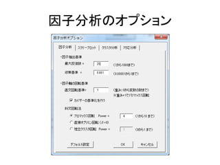ӷγ
Ŀ Factor1 Factor2 ͨ
v6 .835 -.047 .647
v8 .751 .105 .679
v10 .750 -.045 .521
v9 .744 .015 .570
v7 .716 .077 .591
v5 -.077 .810 .579
v4 -.022 .753 .545
v2 .022 .706 .519
v1 .103 .666 .544
v3 .107 .595 .450
Ӽ 4.210 3.995
m϶ x = 0.110 CFI = 1.000
 2
 = 21.279 RMSEA = .000
DF = 26 AIC = 59.884
p = .727 BIC = 122.552
 