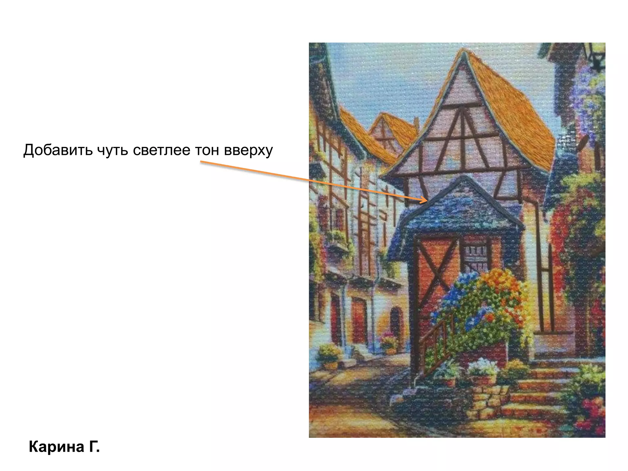 Карина Г.
Добавить чуть светлее тон вверху
 