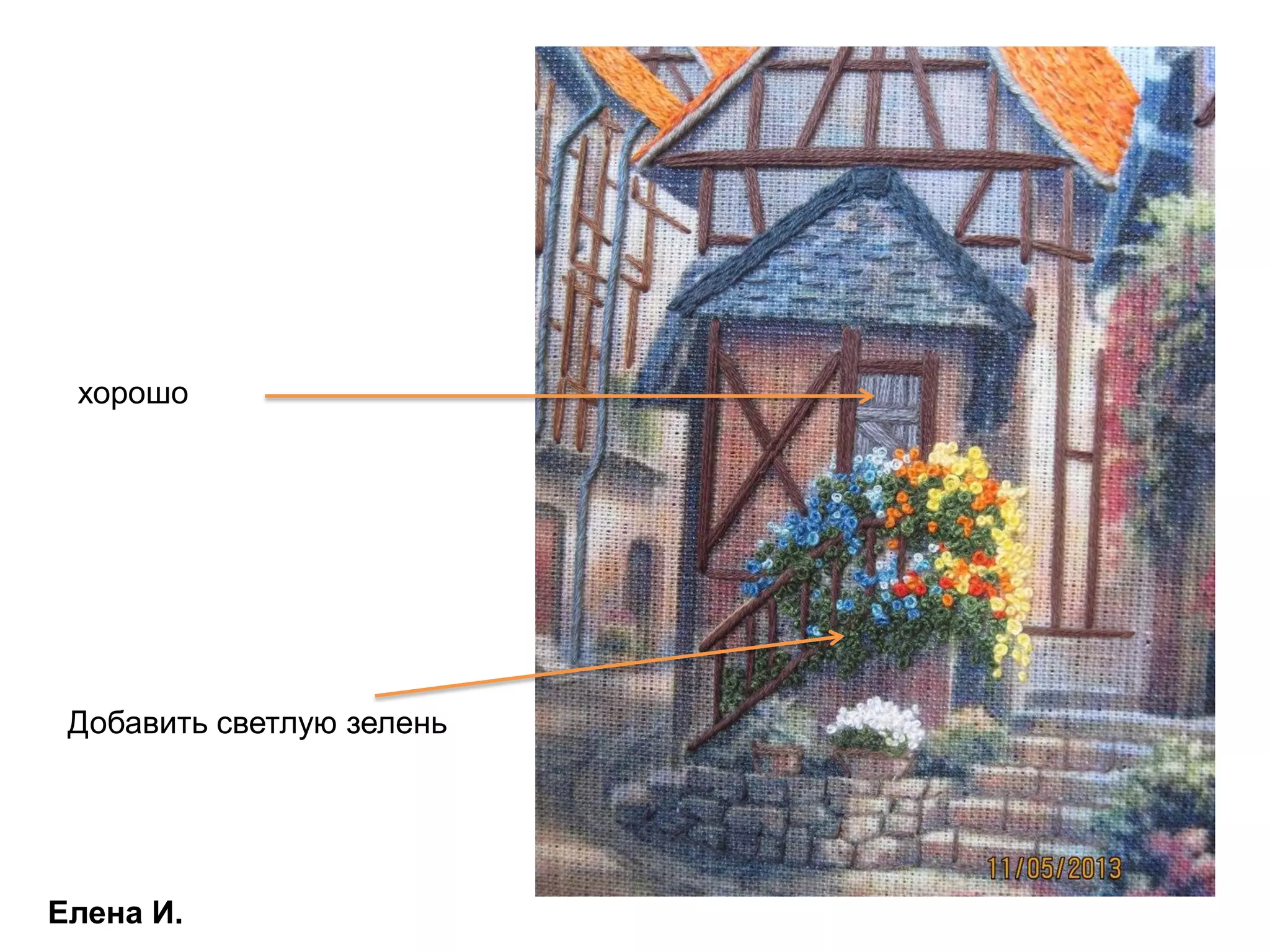 Елена И.
хорошо
Добавить светлую зелень
 