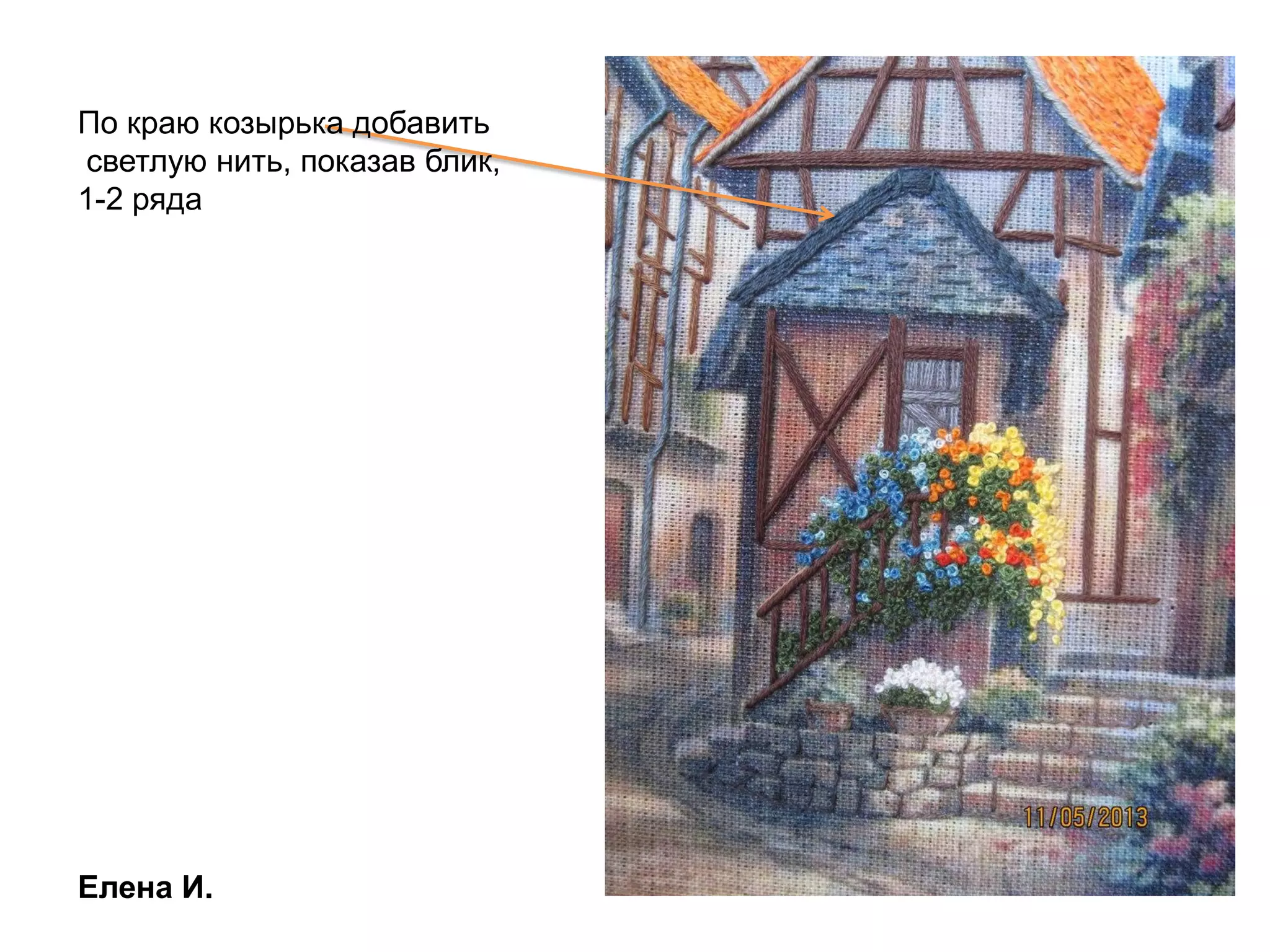 По краю козырька добавить
светлую нить, показав блик,
1-2 ряда
Елена И.
 