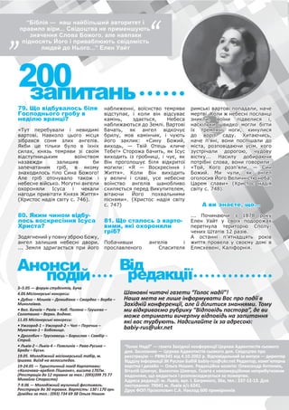 Слова до колядки ангели чудяться