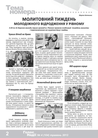 день незалежності відродження