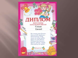 Сизько
Евгенії
 