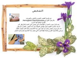 التشخيص عن طريق الفحص المخبري الخاص والمعروف  بالترحيل الكهربائي Hemoglobin Electrophoresis . الطرق الوقائية لهذا النوع : عدم تناول حبوب الحديد أو الفيتامينات التي تحتوي على الحديد لعلاج فقر الدم  إلا بعد استشارة الطبيب . تناول فيتامين الفوليك أسيد عند الشعور بالتعب والإرهاق . عدم الزواج من شخص يحمل هو أيضا جين سمة التلاسيميا وذلك تفاديا لإنجاب أطفال  مرضى بالتلاسيميا الكبرى . متابعة دقيقة للمرأة التي تحمل سمة التلاسيميا طوال فترة الحمل . 