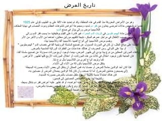 وهو من الأمراض المعروفة منذ القدم في هذه المنطقة، وقد تم تحديد هذه الآفة على يد الطبيب كولي عام 1925  عندما تم تشخيص حالات لمرضى يعانون من فقر دم شديد، ومجموعة أعراض لتشوهات العظام وموت المصاب في نهاية المطاف . الثلاسيميا مرض وراثي يؤثر في صنع الدم ،  فتكون مادة الهيموغلوبين في كريات الدم الحمراء غير قادرة على القيام بوظيفتها، ما يسبب فقر الدم وراثي  ومزمن يصيب الأطفال في مراحل عمرهم المبكر، نتيجة لتلقيهم مورثين معتلين، أحدهما من الأب والآخر من الأم .   ويقسم مرض الثلاسيميا إلى أنواع أهمها، ثلاسيميا ألفا وثلاسيميا بيتا،  اعتمادا على موقع الخلل، إن كان في المورث المسؤول عن تصنيع السلسلة البروتينية ألفا في خضاب الدم  &quot;  الهموجلوبين  &quot;  أو بيتا على التوالي .  ومن المعروف أن هنالك عدة مئات من الطفرات الوراثية المتسببة بالمرض .  والتقاء المورثين المعتلين من نوع بيتا يؤدي إلى ظهور المرض، بينما، لوجود أربع مورثات مسؤولة عن تصنيع سلسلة ألفا،  فان الحاجة تكون لوجود اعتلال في ثلاث من هذه المورثات، أو اعتلال المورثات الأربع كلها لظهور الأعراض .  كما وتوجد أنواع أخرى من الثلاسيميا مثل نوع دلتا . ينتقل مرض الثلاسيميا بالوراثة من الآباء إلى الأبناء .  فإذا كان أحد الوالدين حاملا للمرض أو مصابا به، فمن الممكن أن ينتقل إلى بعض الأبناء بصورته البسيطة  ( أي يصبحون حاملين للمرض ).  أما إذا صدف وأن كان كلا الوالدين يحملان المرض أو مصابين به،  فإن هناك احتمالا بنسبة  25%  أن يولد طفل مصاب بالمرض بصورته الشديدة . وكنتيجة لهذا يقسم الأشخاص المصابين إلى قسمين :  1.  نوع يكون الشخص فيه حاملا للمرض ولا تظهر عليه أعراضه، أو قد تظهر عليه أعراض فقر دم بشكل بسيط،  ويكون قادرا على نقل المرض لأبنائه . 2.  ونوع يكون فيه الشخص مصابا بالمرض،  وتظهر عليه أعراض واضحة للمرض منذ الصغر تاريخ المرض 