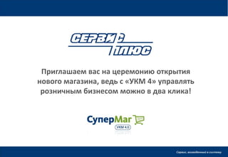 УКМ 4 В Два Клика | PPT