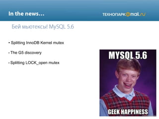 • Splitting InnoDB Kernel mutex
The G5 discovery
Splitting LOCK_open mutex
 