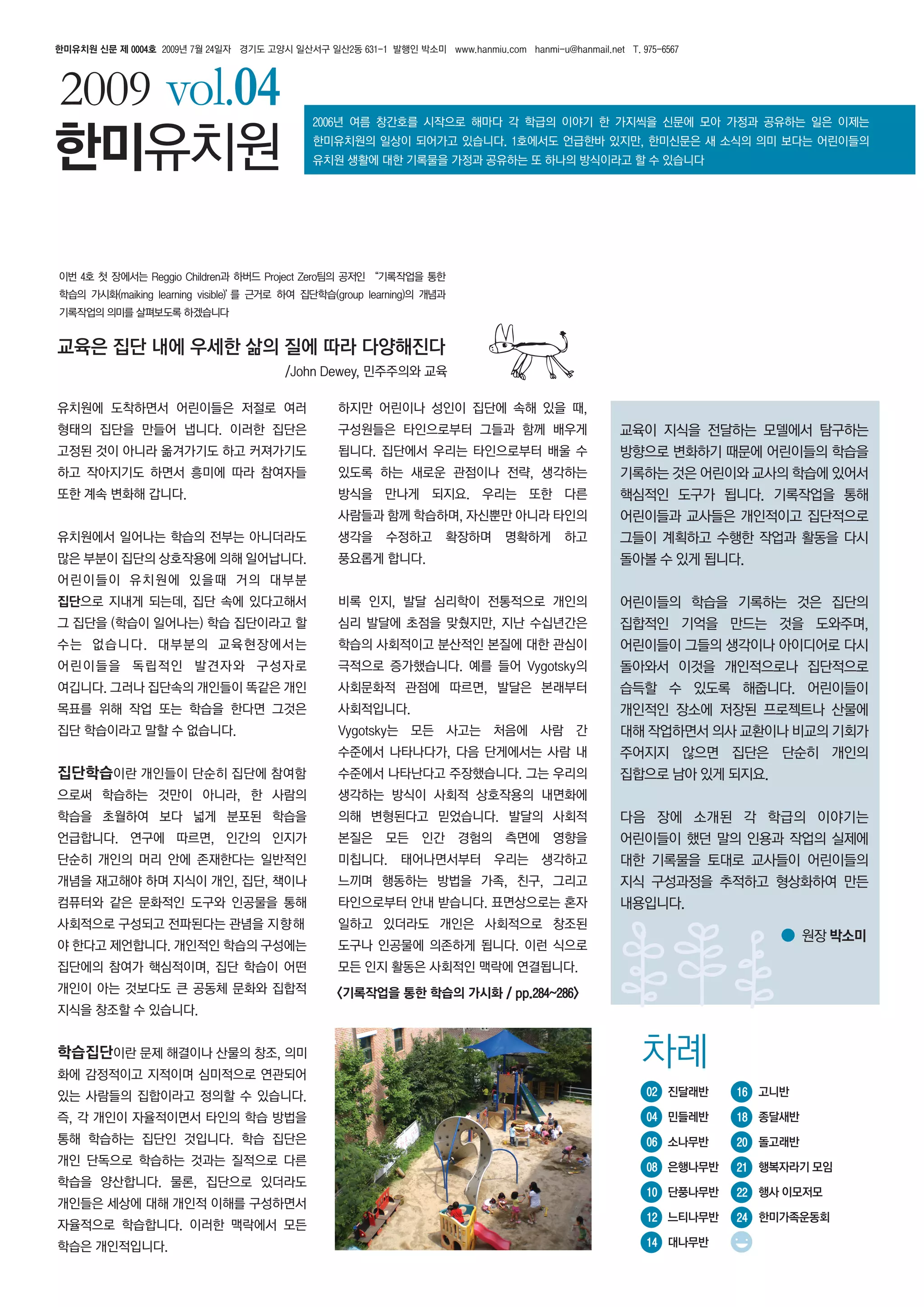 한미유치원 신문 4호 | PDF, image size:2048x2897