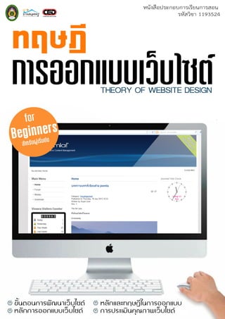 1 ทฤษฎีการออกแบบเว็บไซต์
 