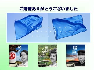 ご清聴ありがとうございました      
 