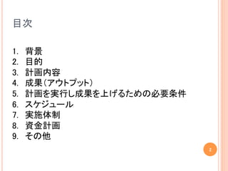 Ŀ	
2	
1.? 	
2.? Ŀ	
3.? Ӌ	
4.? ɹȥץåȣ	
5.? ӋgФɹϤ뤿αҪ	
6.? `	
7.? gʩ	
8.? YӋ	
9.? 	
 