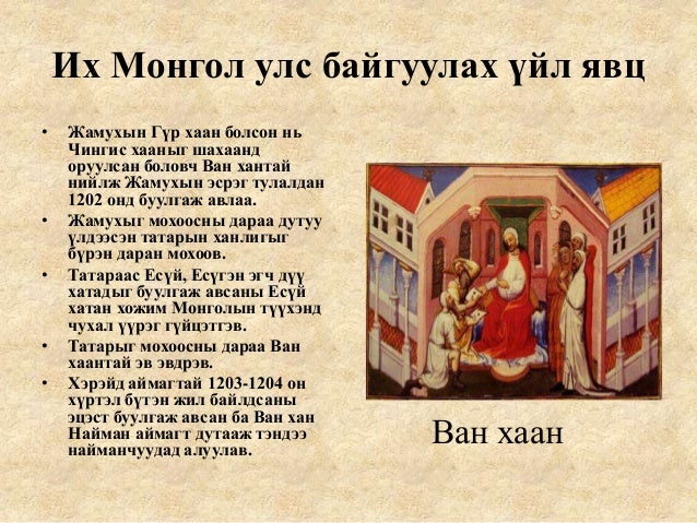 4 их монгол улс байгуулагдсан нь