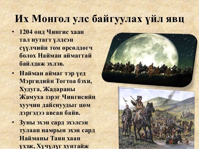 4 их монгол улс байгуулагдсан нь