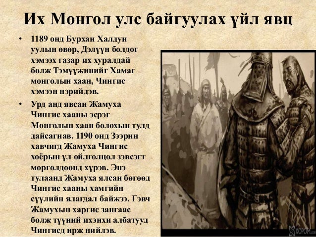 4 их монгол улс байгуулагдсан нь