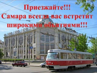 самара елистратова екатерина    4 класс