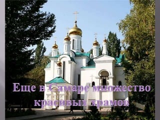 самара елистратова екатерина    4 класс