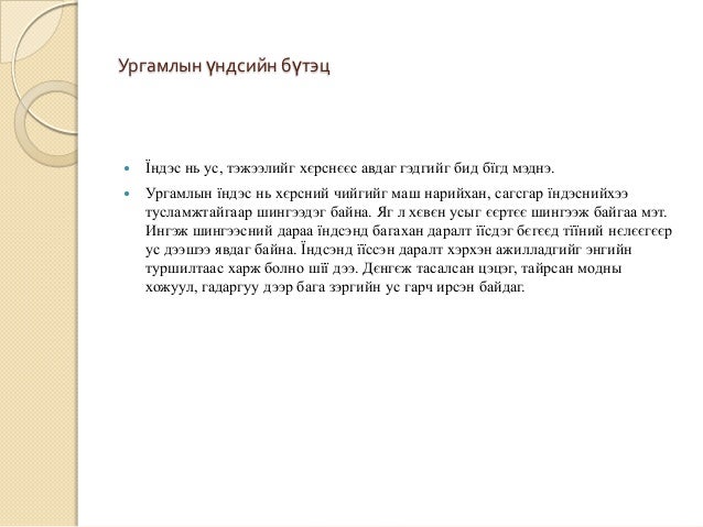 ургамлын ургалтын зохицуулалт лекц4
