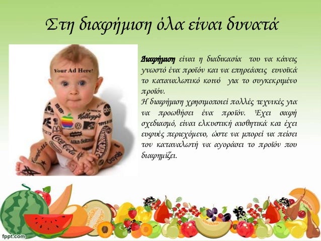 Αποτέλεσμα εικόνας για γλωσσα στ στη διαφημιση ολα ειναι δυνατα
