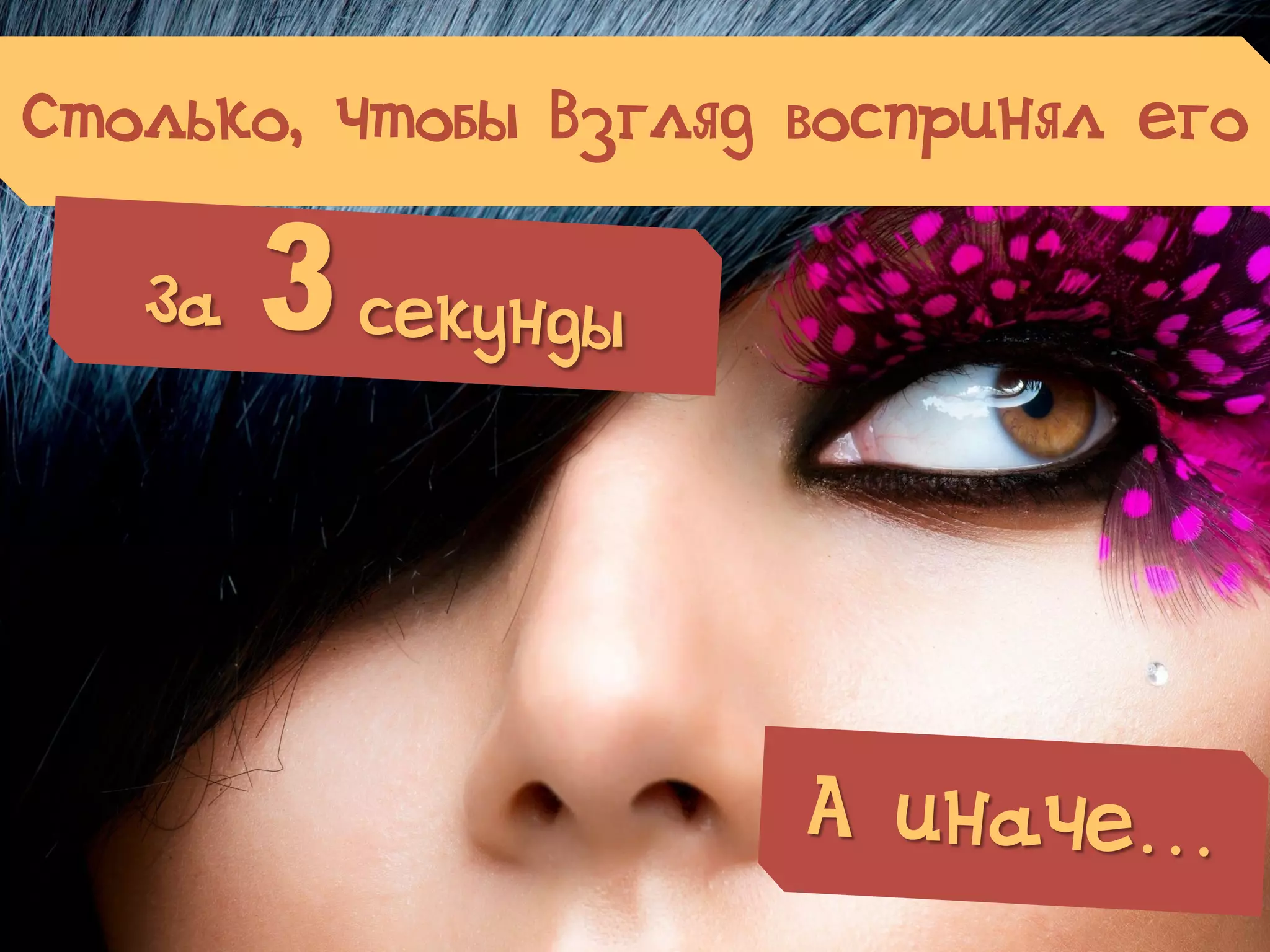 Столько, чтобы Взгляд воспринял его
 