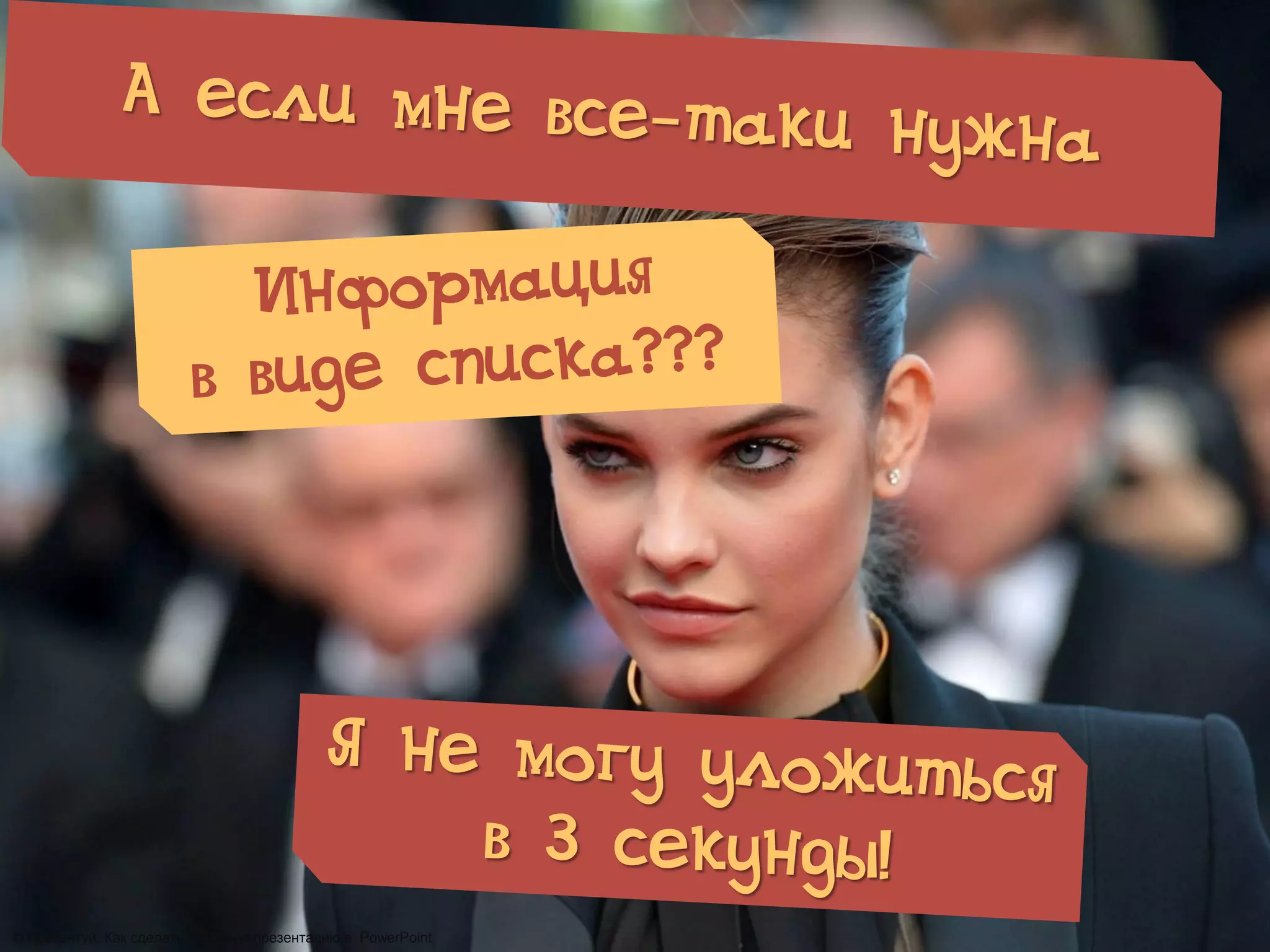 © Презентуй. Как сделать красивую презентацию в PowerPoint
 