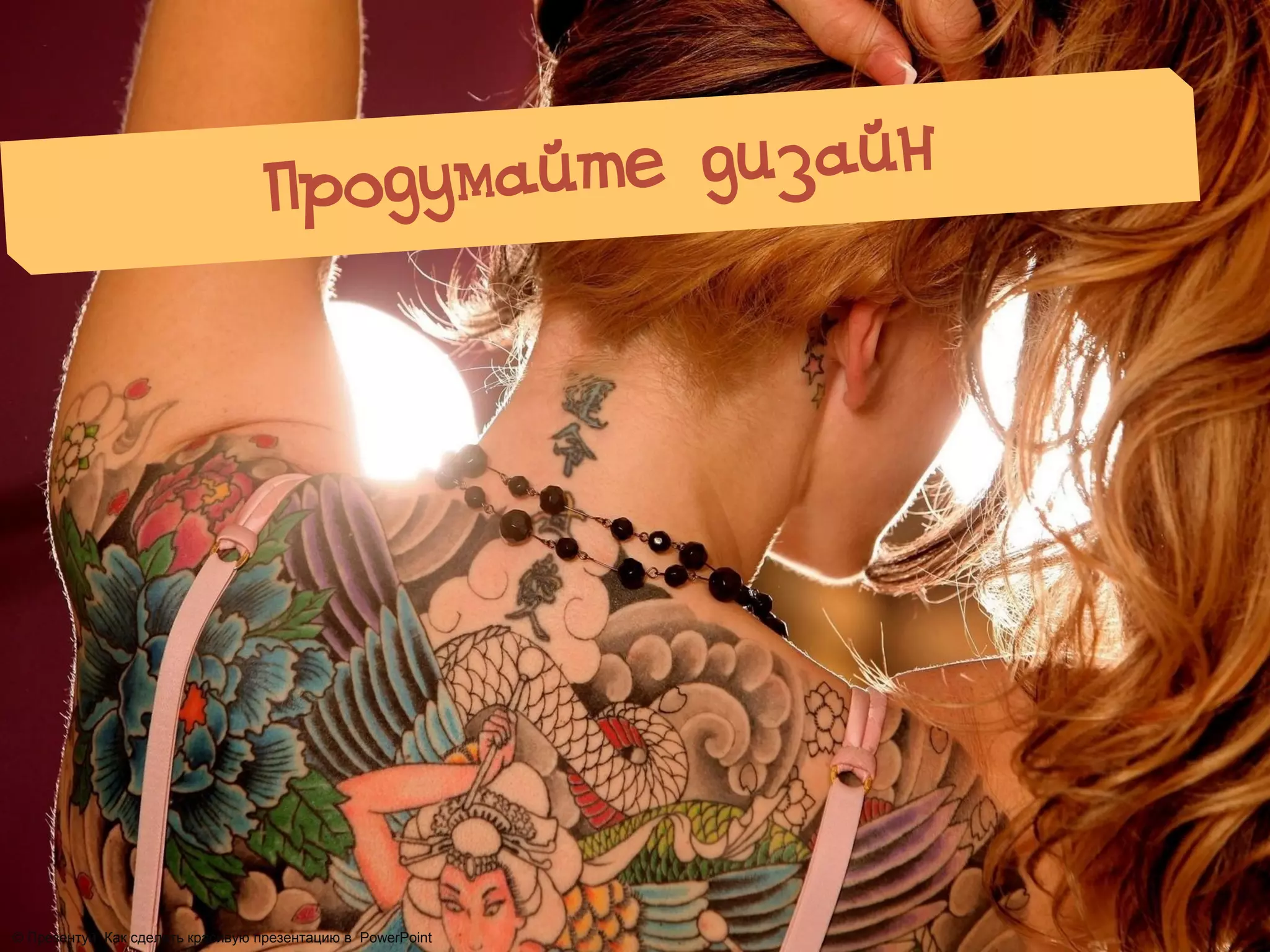 © Презентуй. Как сделать красивую презентацию в PowerPoint
 