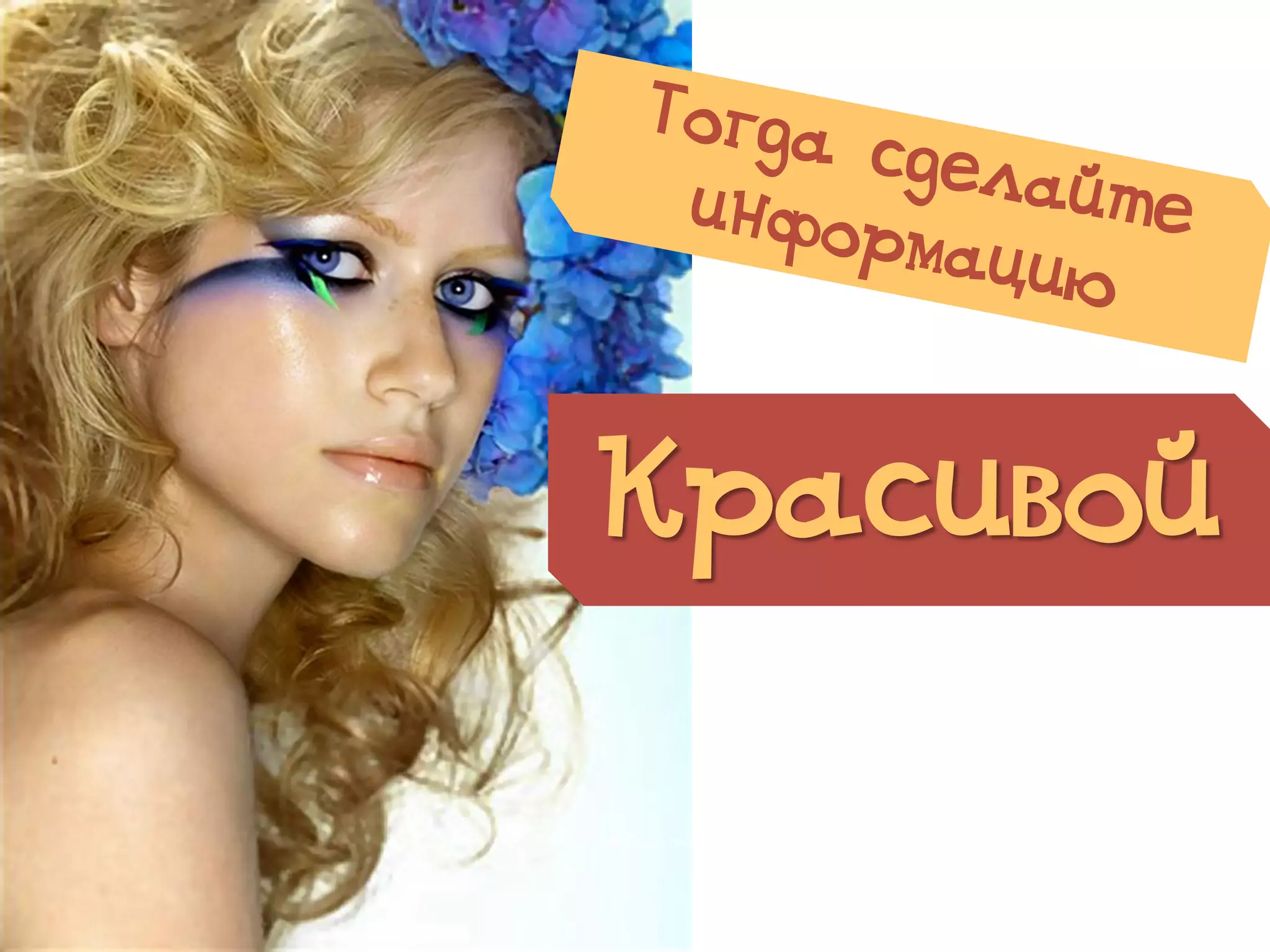 Красивой
Презентация скачать бесплатно
© Презентуй. Как сделать красивую презентацию в PowerPoint. Лежнева Екатерина
 