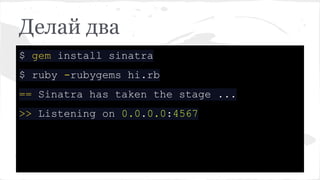 4. ruby великолепный. фреймворки | PDF