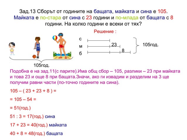 текстови задачи 4 клас | PPT