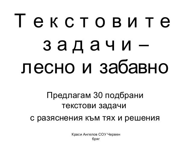 Logicheski Zadachi Po Matematika Za Prvi Klas Zadachi Za Math Classroom Math Worksheets School Materials