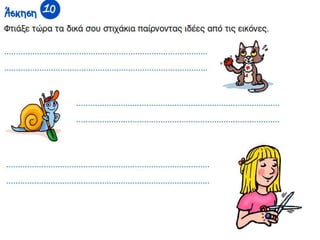 το ταξίδι στη χωχαρούπα(4)