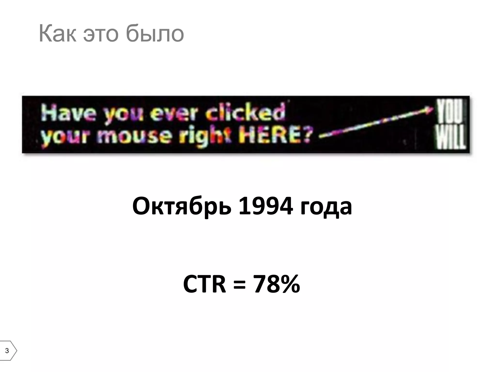 Как это было

Октябрь 1994 года
CTR = 78%
3

 