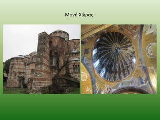 Μονι Χϊρασ.

 