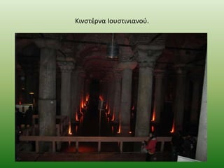 Κινςτζρνα Ιουςτινιανοφ.

 