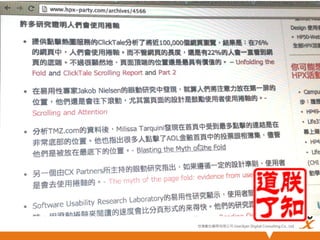 悠識數位顧問有限公司 UserXper Digital Consulting Co., Ltd.


 