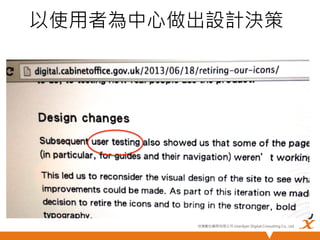 以使用者為中心做出設計決策

悠識數位顧問有限公司 UserXper Digital Consulting Co., Ltd.


 