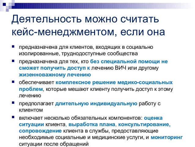 Кейс-менеджмент