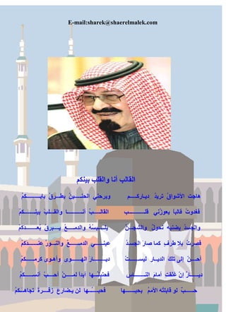 E-mail:sharek@shaerelmalek.com

 