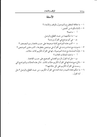 r1.q)13 {-Airl

YA

;f:-'yt
f 'l-q!11

,$-lL.J-r-is 7p;st
:6^.ls

a;)-e

t-

-

uil_*(ui) -

fL^-a

t-

-

Y

i

.k-l:6hlJ, a-- a/ t"+-<- L - .--,
f.::;j ollt or ta_r € €- ! .;-=^."^Jt g--,r 6-r-aG .--.---- Je az*,p atl.:S C-lll oi-a ,-51 - )
t ;"-;lt ;ja -5r t aopi- W -f j ;Tlt € rt ) (t-l .*, (.:-.>) - r
.gYt--. d,)U feFl oTlr ; 4 , n-to-1,Jl <<Ll y 6:,.r*J1 u"01, - t

- i
.=-"-- ,* g4t
.
dt.lJtf"rL.rJF U J- - .r
It3,"trJtj ,-,YtJl o,r-a f:l . d.,)t ..:Yt- trFl tFl i tal uL; g. t<"15; - o
f r+r ajt- ,y ,* dFt 6.lt e
Jt t J-rlJ iHJl c-y- rr" , g.Fl JTll C "l-r:Jl tLl r q+Jt tttal -G u - 1
f

e.,,>,[Jl

.:Yt^Jl

oi.o

L

o-r-et-oJt

t

--

,

' r.J-:t t^l

 