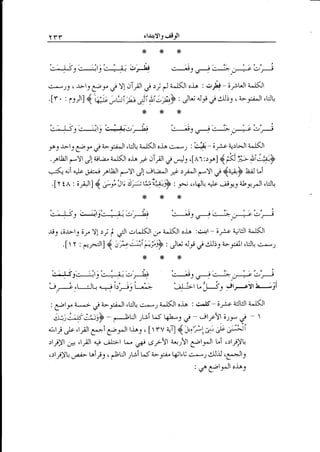 rr

rl.t{)l1i,Alrl

*r(*
'A-tr'c-Jti",r ", ,i t'j4
.-A) 6a?--t*t";
€ t;; i^tif o-r,o : c.rrJai - ;r"iul a^tKJf
.[r' ' fr/] { "7trt dti'pi }i Ai;'l;F , ,Jt n-f €eU:1 ., a--d;^Jl ,tjJu
tL*s)J

c ->

j e?-f

of V! oTlf

*re*

-*S blS e?-fj a--diJl'UJU ul-(Jt oj-a e*-.1 :'c$;-;r.r
.r^tlJ! r-!l Jl a;U. uKJr oi, _,.o oTlr
cflr:rrr]

.;i..;io.b
.[r

tr

:

; lj

";&..i

;/Jr]

{

q:tJt

utK-lt

{ i3j';.- }iL+Y

rltlJl f-Yl ,Jl-eU-Jl -* t,Qt ,-Vl C {*} -U;l Ui
*; lt; $qry*: f c,tf! * &yaLr{ll,tiJti

***

rij

,j I Cl .:t^KJt ;,, ut(lt oi,o :c;rl -;;"e uUJt i^KJt
.[ t r : eFt] 4;''*-;.i'irt: Jt'i ne € CJ:y a"-4;11 'tJL .:*,-1

cir-ly ;r.

Yl

**+K

'*l-3t#i - ", i.'-'.i4
"Jp,t Jr{ 4-+ i;;i'e
: (-rQ
,-,bl

t'a--^;

,

i

a--ni^Jl ,tJ!

"--A)
'.;J-r;r

#t",-3
u')-?, ut*'tt b :,ii

u

j c-:,2

.:*.) i-Klf o-r-o : c^"5 -;;--o aJtjjt LKJ1

Jt i t^5 -eL-J *, - jtrrlt1-ty o;
iAj &,rlrC"-?i -^.,;l rj.ny c [ rv {1] $,}"i;t,i CG lAi
:lj')l ;r- ),lt 4.i1s-1 L, .,# cs;lt ao-.,!l Cftll l-i c:li)!
c:lriYL u""- V;t c -bLJt ,Ui tJ a>i.;- t4ilol.i .:*-; CJ"rJ r,3"+.Jt,

,!bc:Jt

+X3'rF

- rJ;Ul

: ,.^ ,-.b
:L_J

e^Jl oi,69

-



 