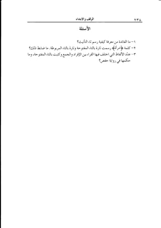 rl.t{)l-,

siirt

rA

;*-"lt
bf-J,;$tiJl l- -
fgU: LrD u .ab);rJt,bJ! orUl Ltill "uJq ;Ju ssJJ {;irt} aJS -y
l-1 ca.* j.ill,tjJq c^s1 C-aJlJ :tr.i)lJ-'ll1 W -,il*t .,:Jl -EtJtl :L -f
toai- +l:-t € t-#fc-;"UJt'l,j g*,-,r A1]{

 