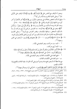 ot+1s

oA

,!' ;rlr o 4-.*F , { Zu; F ,;" !,-,i:Jl g. .rrl t )*-s
(t)a,J.ri, c! ar-9 .it5 4JtjJl p1 .,()pu
.
;l : Jr.,a;Yl .t 4"*p - :Jt!] cs---b j.,,=* .}y;.l ej.J c-K;tCJ- Y '
.[rq - YA:ait-.Jl]{ dk q:::t4.u }:;r:lry ,a;tlt )1ttal;;tr*e
,JyVr

ai;l; ,'S 1e",f,irt'"o,, ) :;1r-,, Jtijll;a c,K*lr +e.6ctlJ s-oi
't-u
t oS, g: 1 F r 'e-t6 -v : azil*- {hf F .,l .lr*, ,{li
&;GJl &s , tt',rr' C e:t;t ,c6i c lLiy! LeJ:"r , ib-J o6Jt'r
.4t Jrr Jujtl F6ry q F ,*.c,K-;u ;'lll Jt -;jllla+e)J.!:;)l
j"Jr i .t,*r-lt: g,-;l $;";"a-- F , [t - t , .srll] {;tt O; ]- t,
:(t),rko:

. ,1.:!1

tc,z

C lJ;Jl

gj *.>6r-,.:-.r^Jt- i
. oS r 3ri "r^Jt - w

;.* 6';t* *- "t i+i* t fi; aii ni * F- t t
(")okar
:
4c1; F, { *Y a^]5 .,, , [o t : :]t)$?at
69

F'.t

f

"Y
U!-r

p!
:

e,>,[Jt L.l.i

c

ir-,^r*r';il;:ffil5ff

o'lfl'tji i

(l),-rkal "),*t,t{t,"d

cYA c YVA c """ ( YVV/CijJl

e

; y:

rt.,"

6lc

j,:*,- Y

.rq/,rll

[rr : ,tt^lt]*"]ei :#tts,:;tJ<

ar<i}.-

lr

e-j,c(ll)y (Lf .)p-1e* a*,lt;Jt cYf f/,r;53t ()

dt-Jl ( rtt/,lrr;)r
. r r,r/;'-.lr

,

g.

' raJU .r)'UJl

.
;l-rJl

3:
cial-)U

;fri(

Jll

ttt/,rtr;)t;f;;

{-+((vv)c*/a".tuJl ()
. ,rr/;t*;lCrJl( r lv/;71;t

l,rt/6att

, t l:etgJl c-'l"tll V tl-y U; rf;t

(r)

trq/otr)t;rsijc yo./;r-rtltrt-rJt,rrr/gi.lte.J((vY)c.;/;,,t-1;31 (t)

. I vr/-*ttt
(lor)c*/q.tu:Jt
c Yt c rr/.rrr+yr if-s t f f t /;r,"lrr-1t{l , Y.l CijJl ,!3c
. ool,t|tajL-Jl c v./q+rrltrlfl ( rt/a,-t';lla;t
.11

(o)

o/q5ruJl a11..r." (1)

 