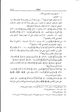 et€"#''

Yol

.

)-G-t p"L,

,1r"Y1

(')oq-ll
.,

j -

i

' g-u';Jt-

g, l.U^Jl

W

,*)

,p

;trt, f
k*ii .jirt -r;c Li
o6JL, &jJ t-e jp) eJ- uJ , :s"),i ;-.^Jr trtau.'-asii
^3
. Lfr &3,!t e f s)U.-.i!t -r;r ui ., ;t4all _:"--*Jl
oi

f-,y

$":V,fbF,['y :,lr.,-:Jte c vv:^t]{ qEri6}- r,
(a+U;uF,[,r : t-] (-+ir;t], [, :,+.;]rl ft4r,t,fiiifu

,[tr:

'rBJ1]

e-l:rtt-6-1y q*i,lrl

*s

&,fr-ll -i* lto

: ;.-.-,.Jt9

c

. (Y)tr;nJl1 c'l.:tt

Gt,t|t C [o r : .:;]

c119

a"juJr

o:

.,

eq4.&#

i-$.*

..:t-KJt oj,t

i;;

1*

t-!-)-,iu-rF',

?;jr#kt; s - r,

F,[0. :pr-.-;!r] {Fjr"i-$ ,prd'rb,q$
r,

[a;t-.1r1

ft.1:"^&t-

G',4rt1

.!,,+,$ -;-"^g

.VisS),t.r, c-KJt
:

,L;Jrl

4&t.d.i;q

{.*F , {lF , {rF : ,*

,t-"

p, fro ,,Hr] (rrr-iri Uia'{]6 F - rn
e9, frv : ,r.^rr] { ilt C}sF ,[uu

l'rj;?t#fi

b:prj

tsI:x, rr
.-ii;Jl c[o : o,r-rJl] {,rr
r.l5J"i" ,F r dtg. i;.r-j^-JtdlJ5.-!
{f } {-"}
.

yo

:4: p.=":lt :rlQ-a1
a$ir-rtrs,ir.{q'ir-"',}- vr
.s:3Jr ouJlr a J1rt

oL;)l] {Ptt.;V

4,+t,t"@+

;*K .,i -

"l:trl i,r l$^Jl

ui , fu_r k,Sl 1'>,*1JVt ..bi^,

( [a,rrr']

:)1-o]

; l$.Jl

 : ,-fr-y c AV : .r-t] {e}

(t).r+11-r

.

(i;.:r;F .[t1 -

y

A

rl/++r-'llJjlll

c

o1/,I!iaJt-rJl

- r,

6^tirJir^ &

t/l ,;Jt c tf /g.Jujtat-r.^ ()
. Iff/.srdl;JU-a ( . f/f ;.lt ()

c

Ir

.Ift/csruJtortr^ (r)
r r v/.*Jl , rrr/;r,^trt;y-rJt , rv,r/6a,lt e1r,(t . qo) I ( . 1t).*

/qltrJt (i)

 