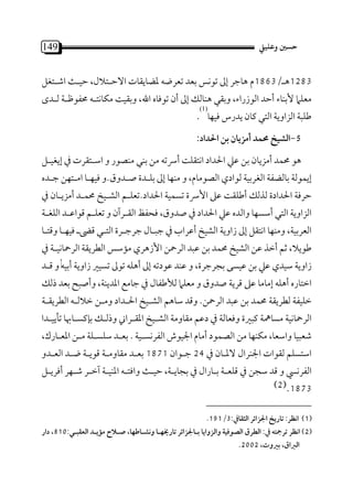 149

‫ﺣﺴﻦﻴ وﻋﻠﻴﻲﻠ‬

,

ï

¯

ï ¯

,

(1)

¯

¯

1863

,

1283

¯

:
¯

ï
¯

¯

¯

¯

¯

¯

¯

¯ ¯
ï

,

ï

¯

,
¯ ¯

,810:¯

¯

ï

¯
¯

¯

,

,
¯

ï

¯

,

¯

¯
,¯ ¯

24

,

¯

¯

¯

1871

ï

−5

¯
, ¯
,

¯

ï

¯

¯

,

¯

¯

2 1873
¯

191 3:

¯

:¯

¯ : ï ¯ ¯
2002 ,
,

1

2

 