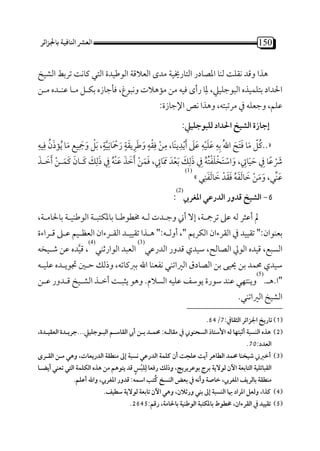 150

‫اﻟﻌﺮﺸ اﺠﺎﻓﻴﺔ ﺑﺎﺠﻟﺰاﺋﺮ‬

¯ ¯

¯

,

ï

:

¯

,

,ï ¯

ï

,

:
ï

,

¯

ï

ï

,

,

ï
(1)
(2)

:
,

¯

ï

(4)

, ¯

ï

ï

¯

(3)

,ï

¯

¯

,
¯

¯

¯
¯

¯

":ï

," ¯

¯

¯
, ¯

¯

:ï

¯

2645:

¯
,

¯
ï

,¯
−6

¯
,¯

ï ¯

¯

":

,

¯

(5)

¯

"

¯

64 7:

¯
¯ ¯
, ¯¯
¯
ï
,

,

¯

:ï
,

ï

,

ï

¯

¯

ï

¯

¯

ï

1

2

70:

, ¯

¯¯

,

¯

¯

3

,

4
5

 
